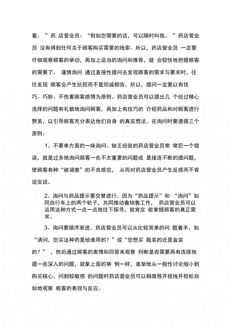 202X年药店销售人员工作总结_第3页