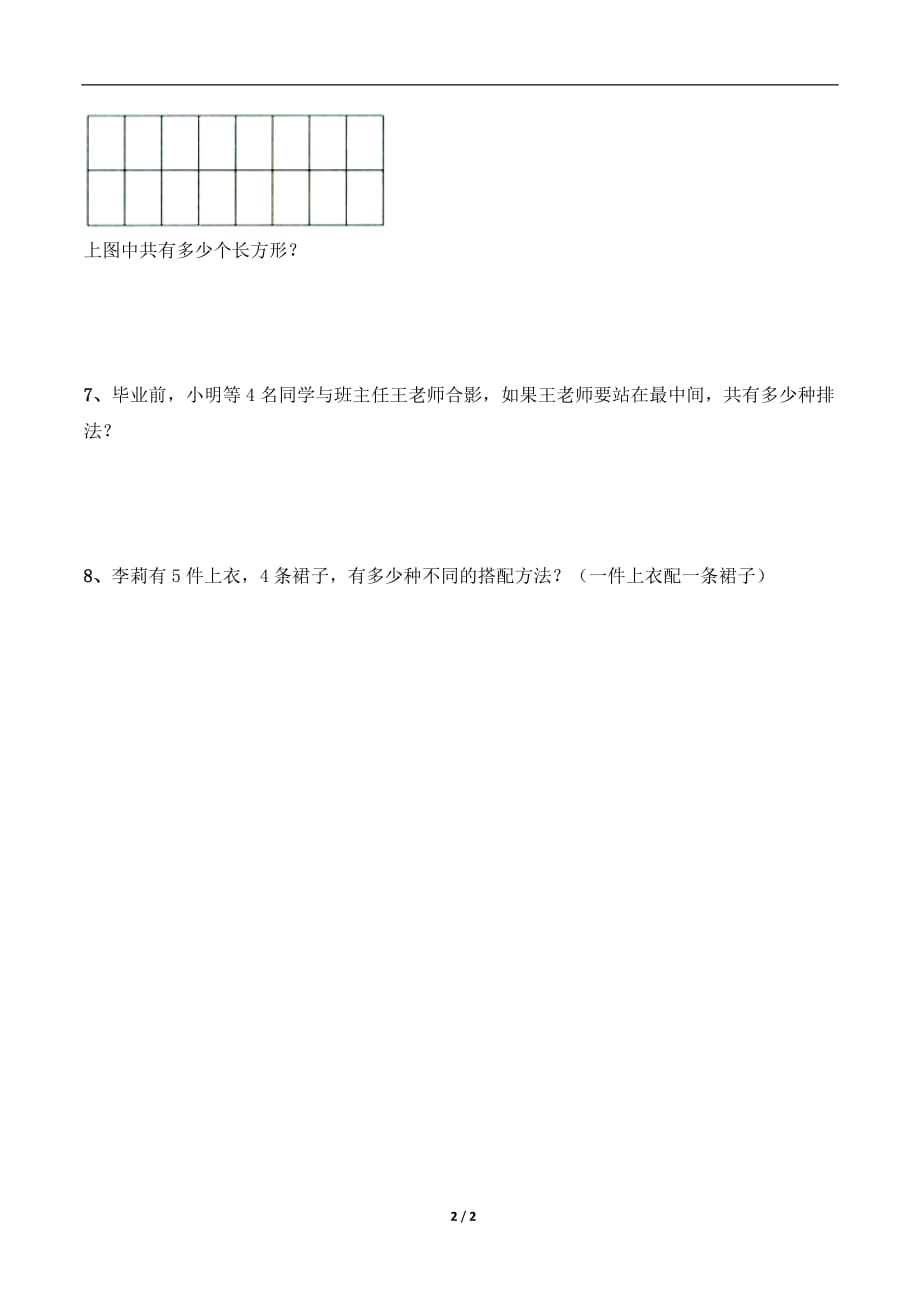 青岛版（六三制）五年级数学下册第五单元《简单组合（智慧广场）》综合习题_第2页