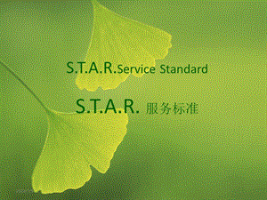 STAR Service 明星服务.ppt