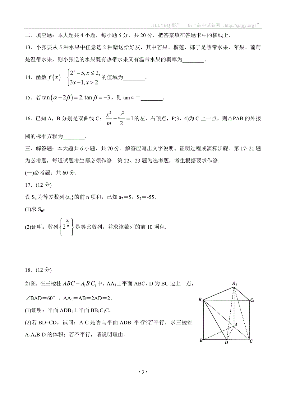 吉林省四平一中等2019届高三下学期第二次联合模拟考试 文科数学_第3页