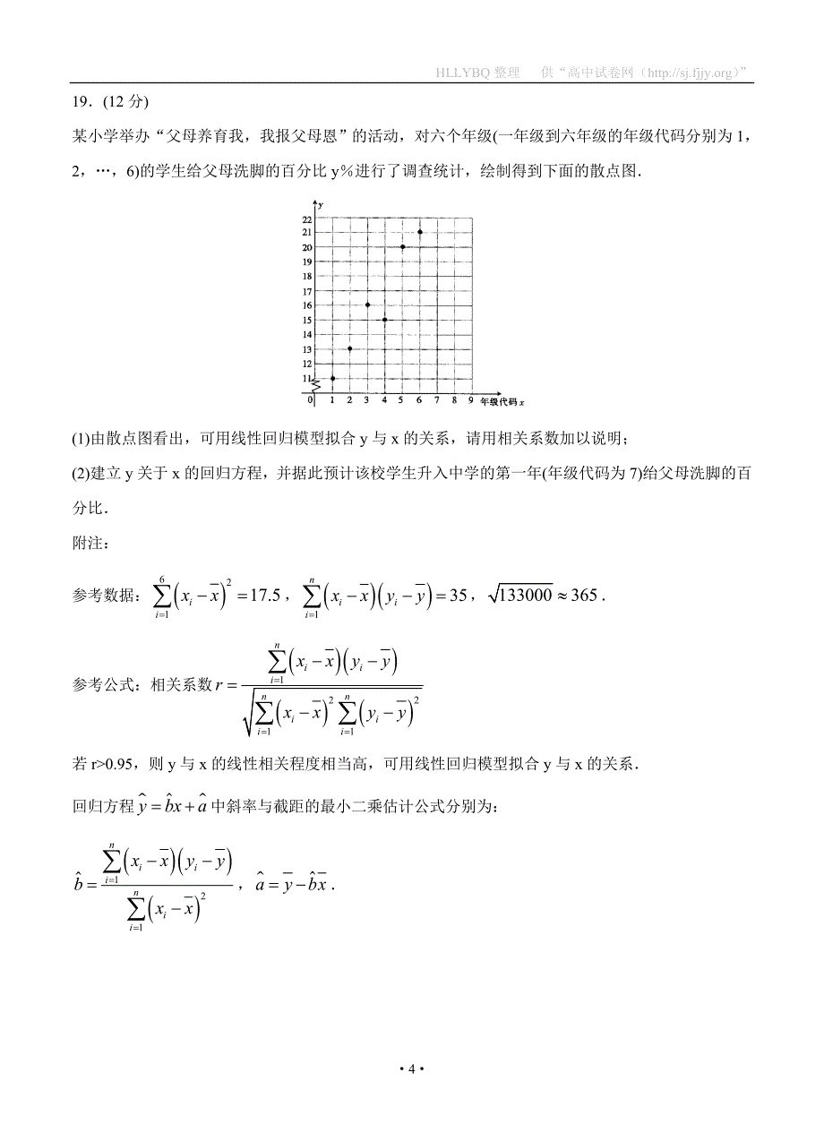 吉林省四平一中等2019届高三下学期第二次联合模拟考试 文科数学_第4页