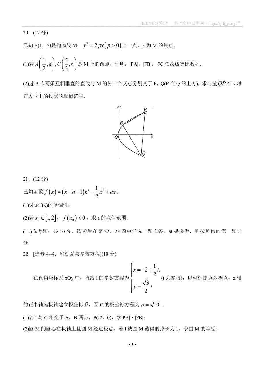 吉林省四平一中等2019届高三下学期第二次联合模拟考试 文科数学_第5页