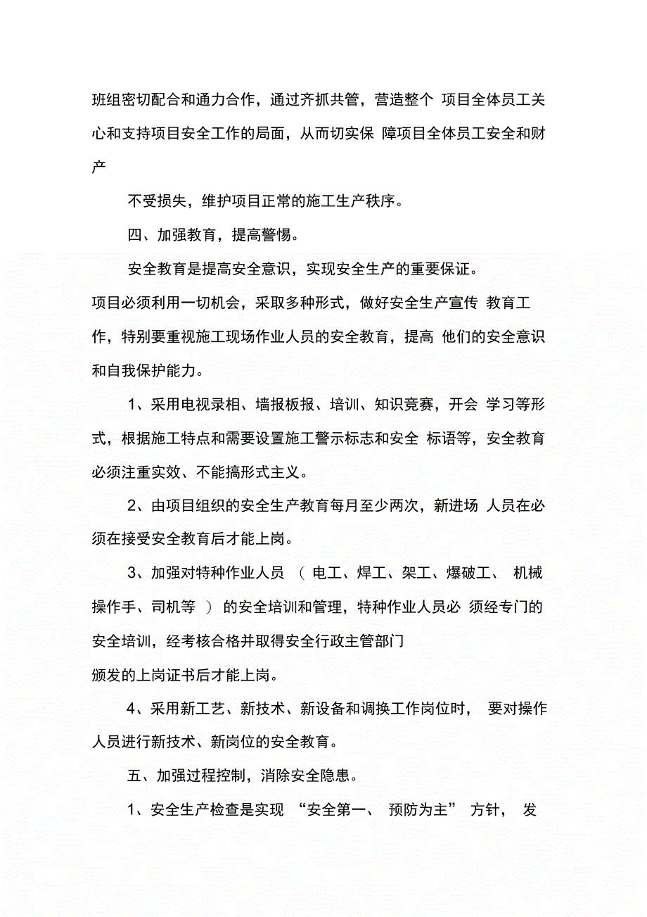 202X年项目经理安全工作总结_第3页