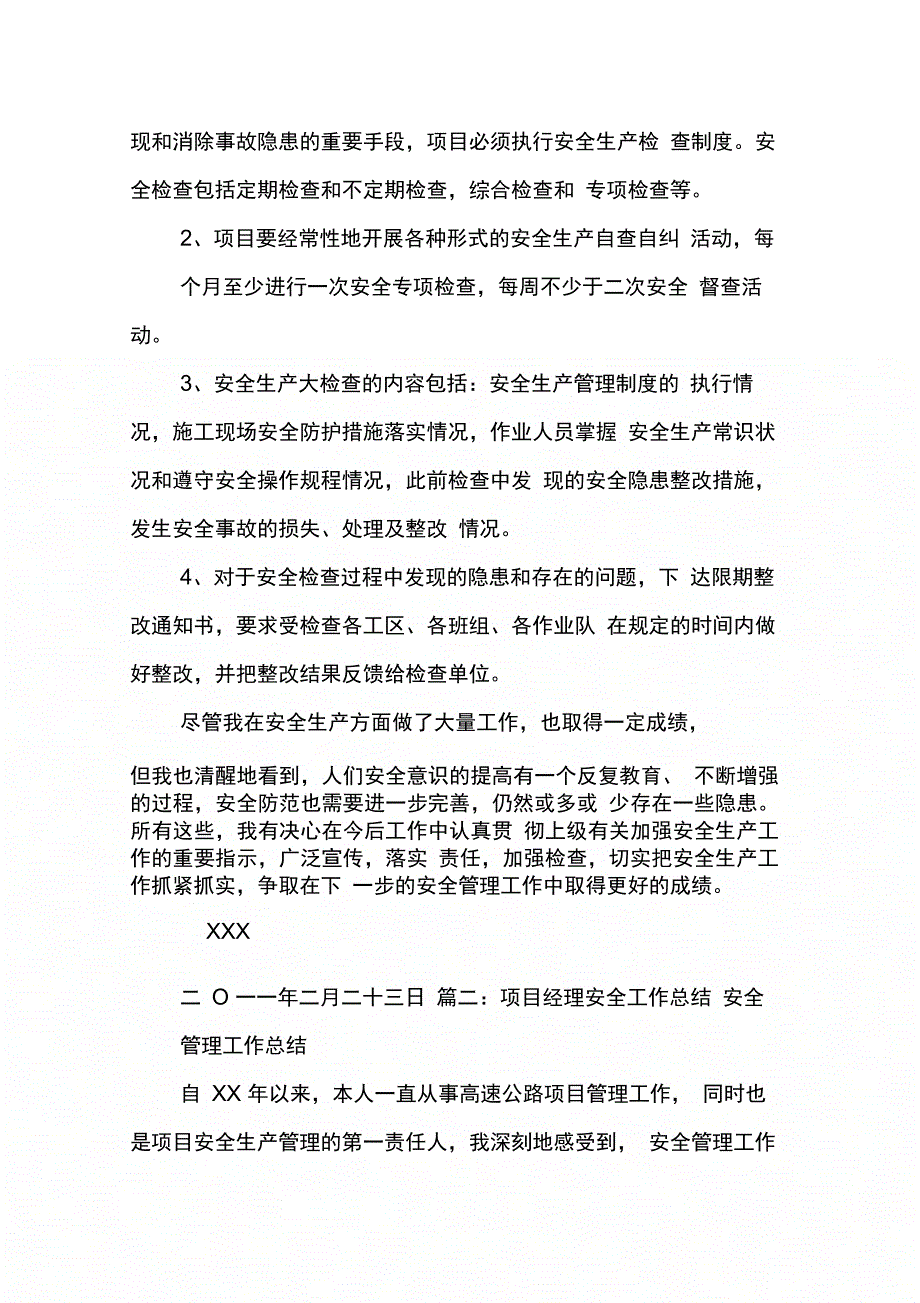 202X年项目经理安全工作总结_第4页