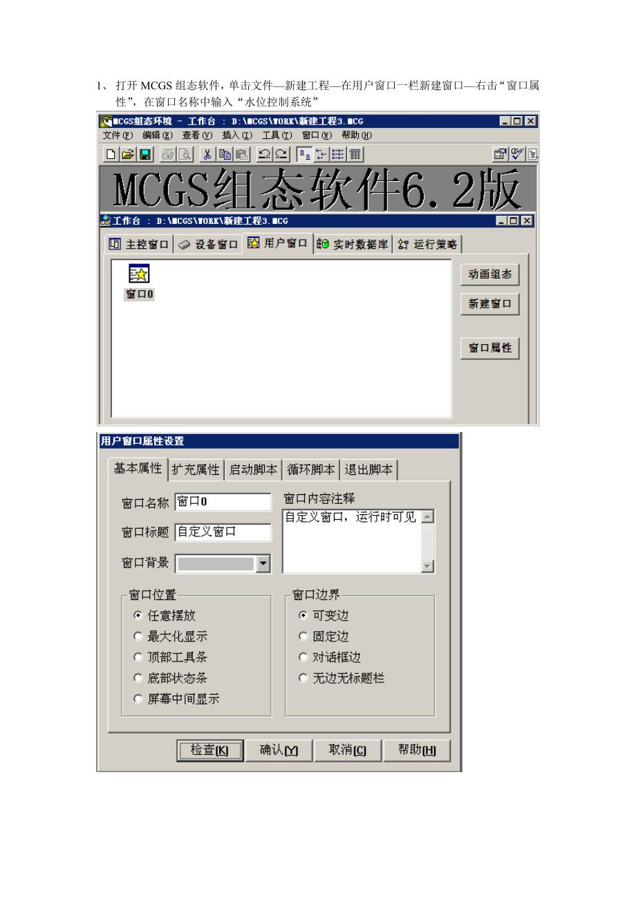 MCGS实验报告.doc_第1页