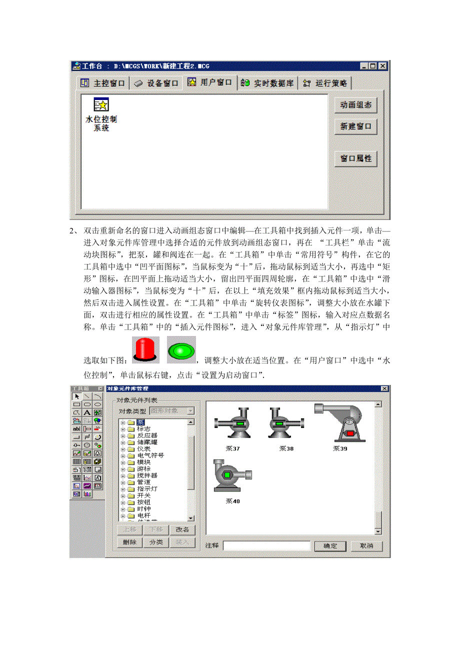 MCGS实验报告.doc_第2页