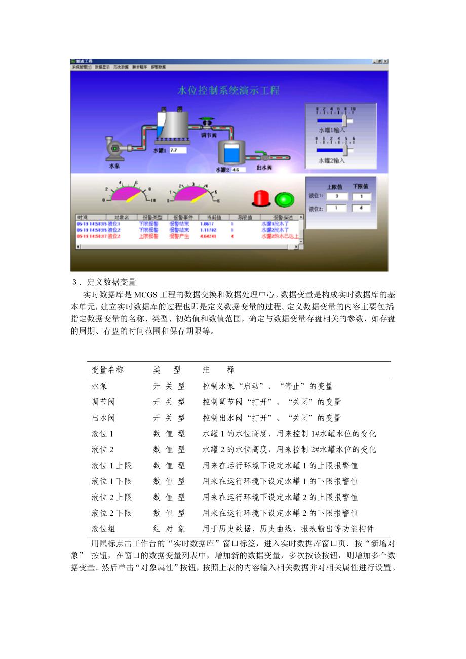 MCGS实验报告.doc_第3页