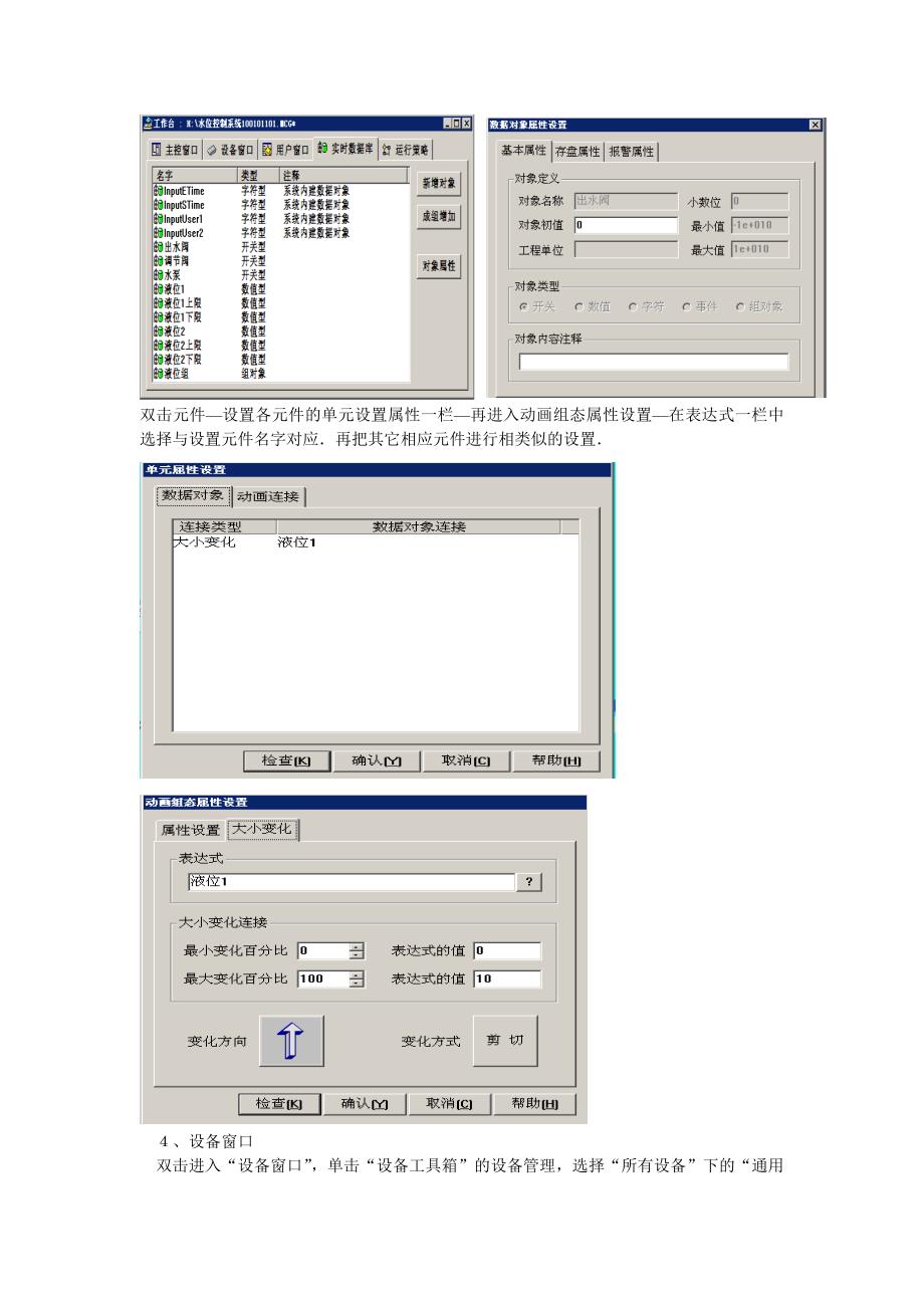 MCGS实验报告.doc_第4页