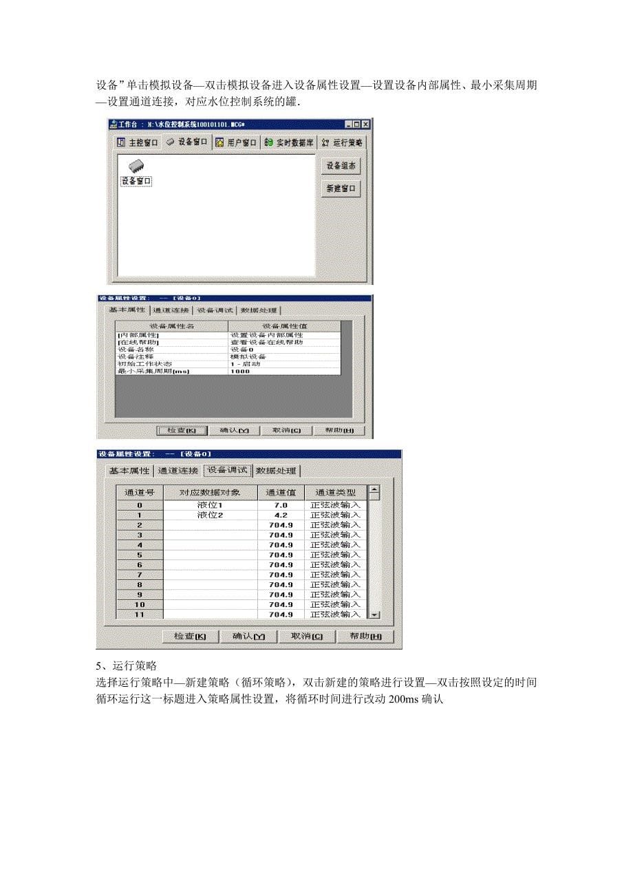 MCGS实验报告.doc_第5页