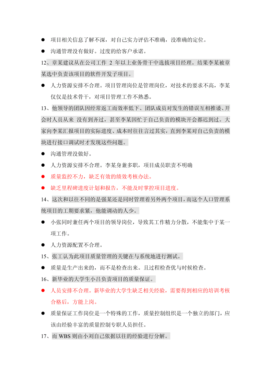 信息系统项目管理师784中P628页68个案例问题总结.pdf_第4页