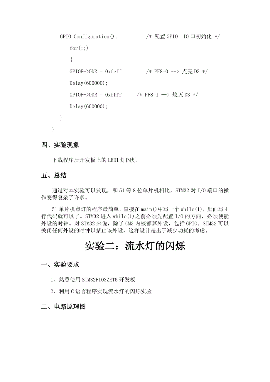 STM32实验报告.doc_第2页