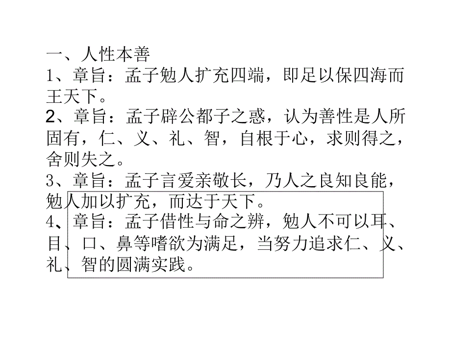 孟子思想概括_第2页