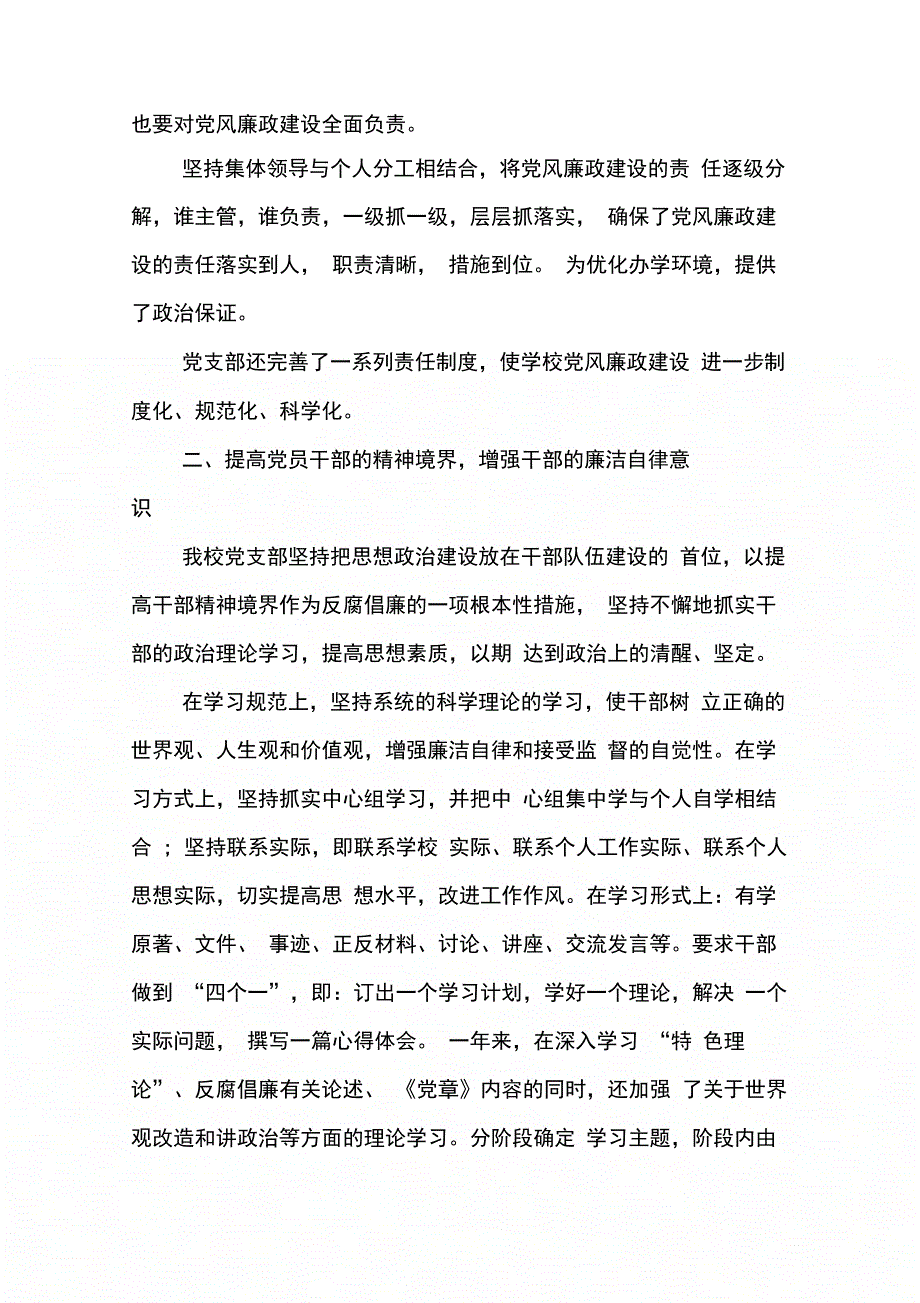 202X年学校党风廉政建设自检自查报告【推荐】_第2页