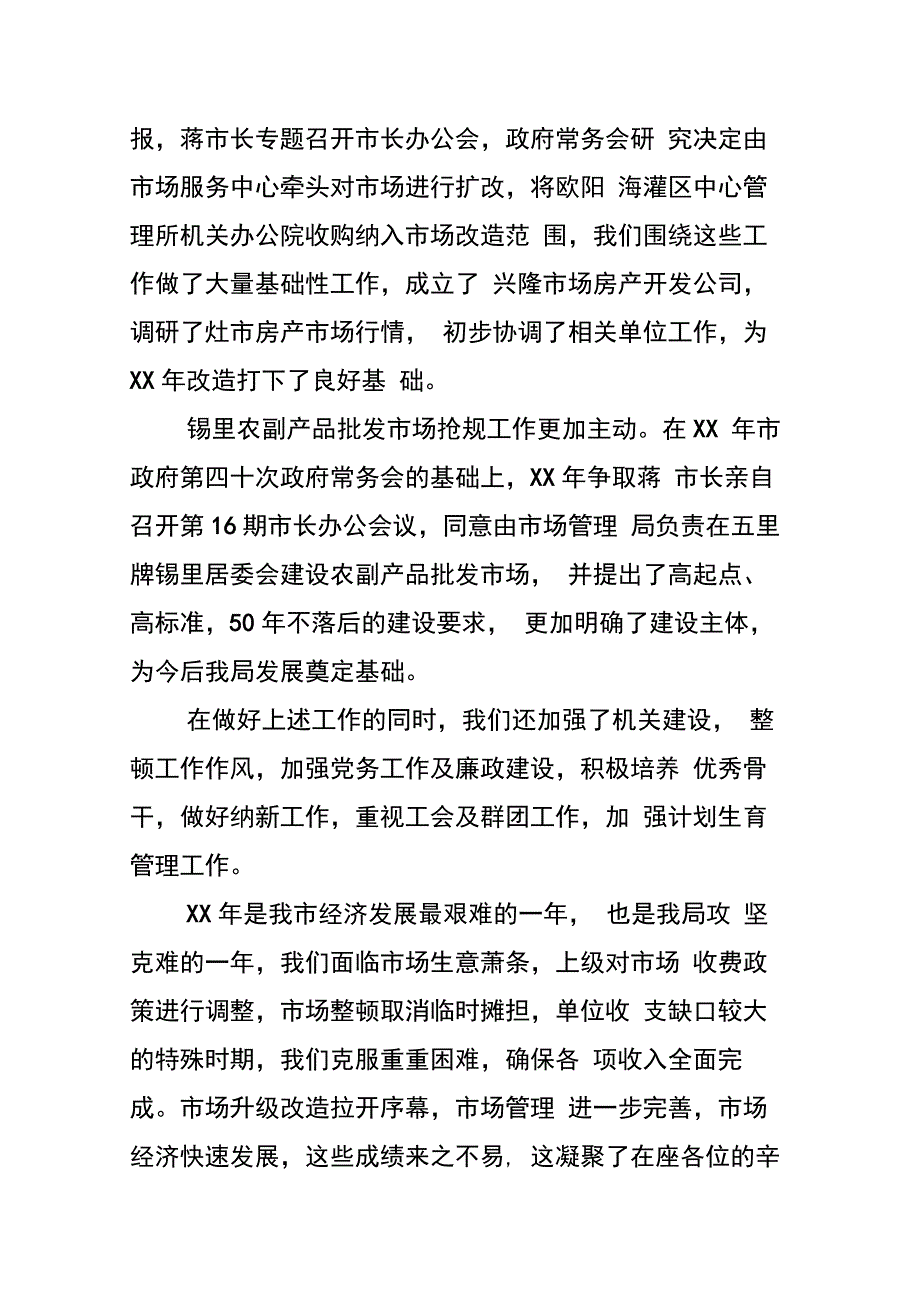 202X年领导在市场管理工作会讲话_第4页