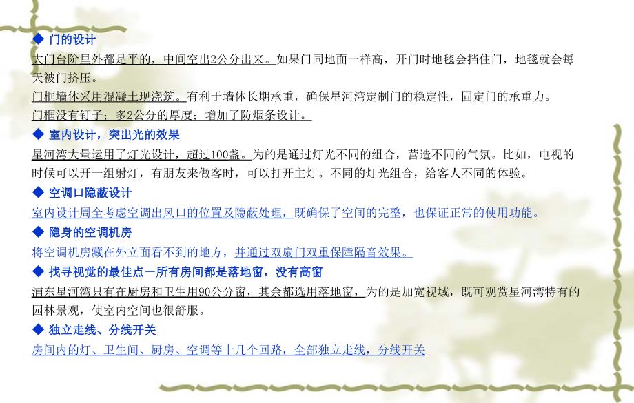上海星河湾豪宅精装标准范例p教案资料_第2页