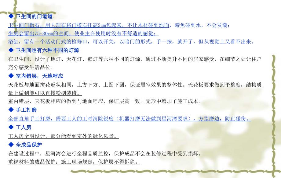 上海星河湾豪宅精装标准范例p教案资料_第3页
