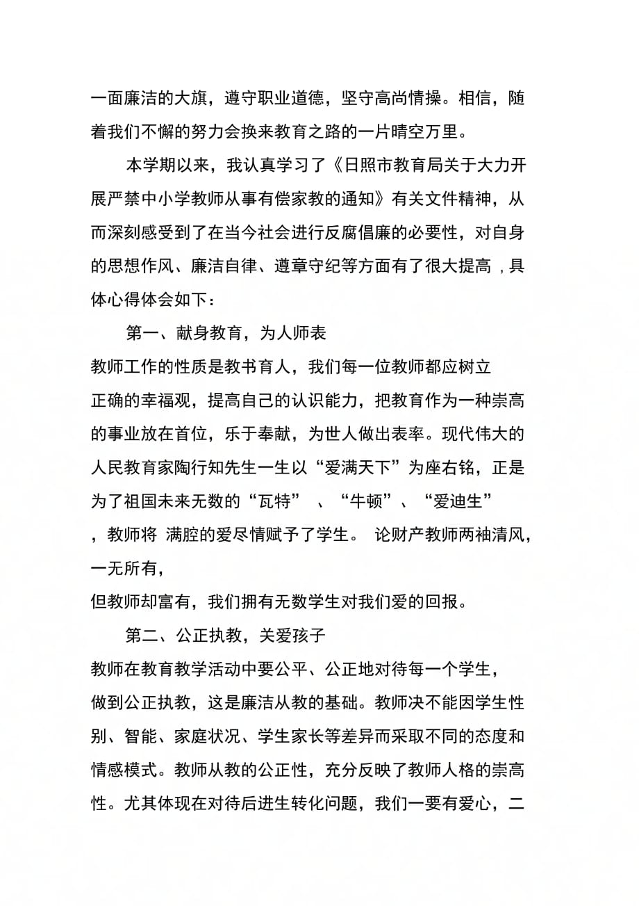 202X年拒绝有偿家教心得体会4篇_第4页