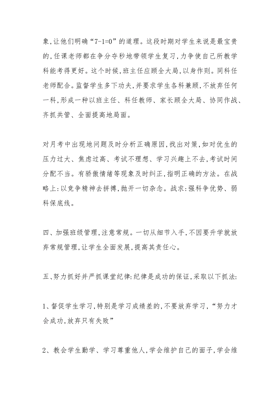 新版2020九年级班主任工作计划_第2页