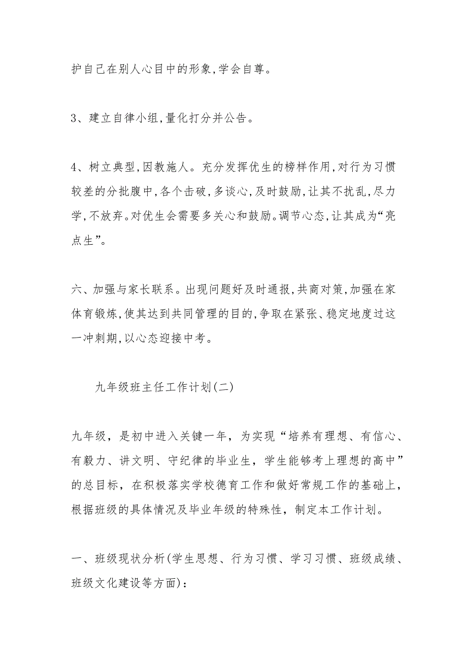 新版2020九年级班主任工作计划_第3页