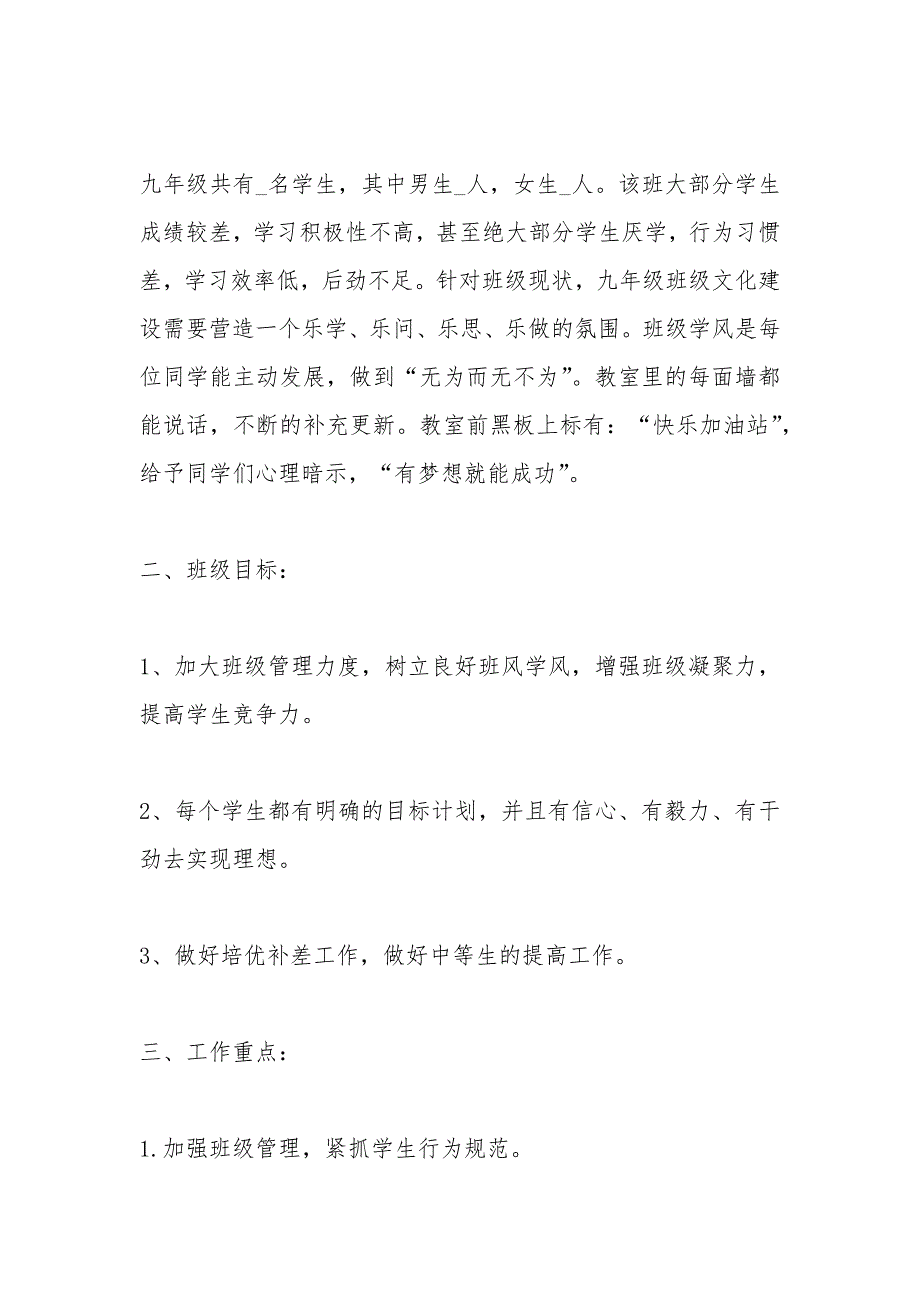 新版2020九年级班主任工作计划_第4页