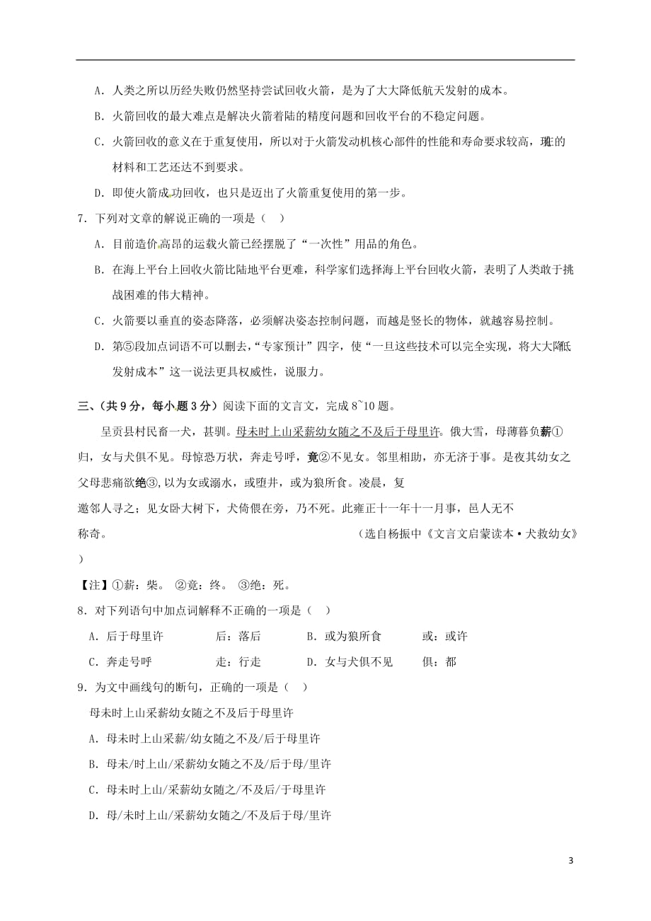 湖北省武汉市武珞路中学七年级语文上学期期中试题（无答案）新人教版_第3页