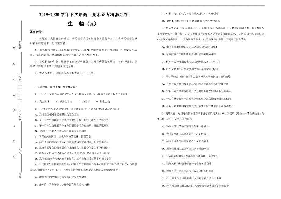 2019-2020学年下学期高一期末备考精编金卷 生物（A卷） 学生版_第1页