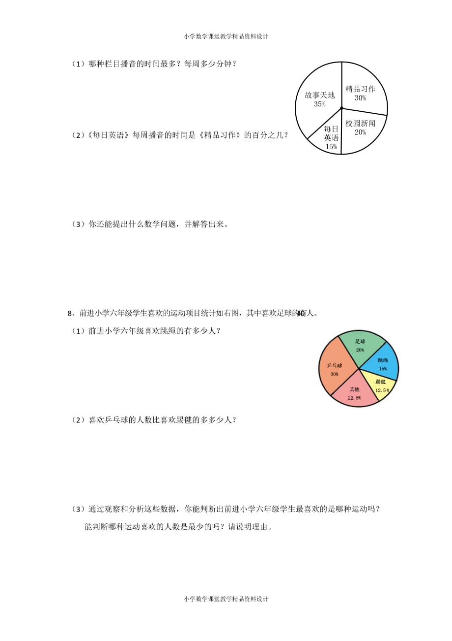 通用版数学六年级下册总复习专题：统计与概率 含答案（附答案）_第4页