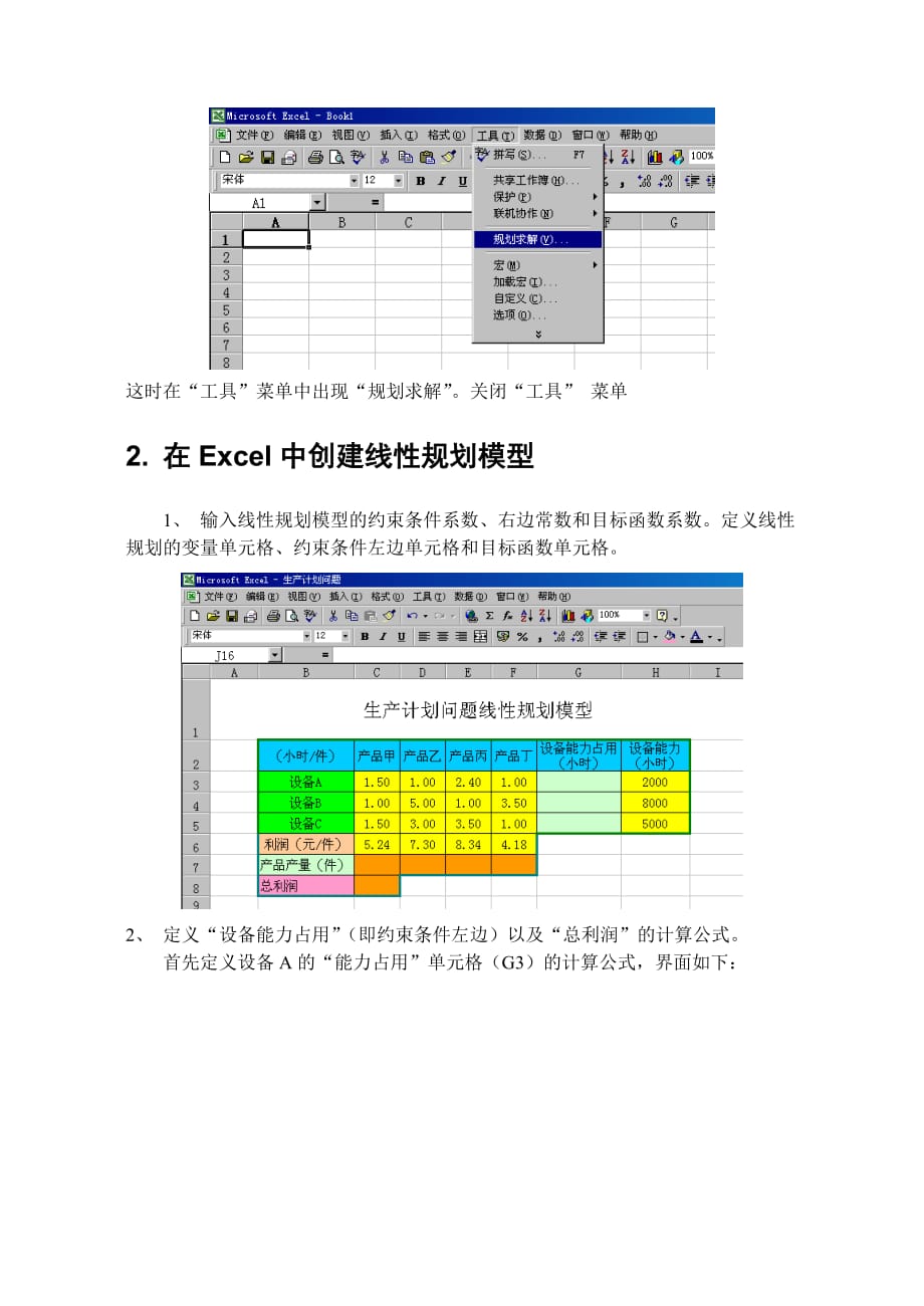 Excel规划求解使用教程(图).doc_第2页