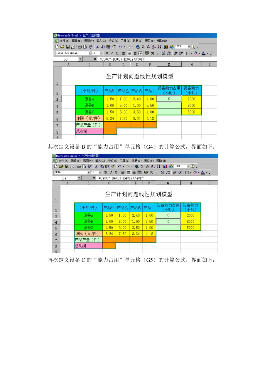 Excel规划求解使用教程(图).doc_第3页