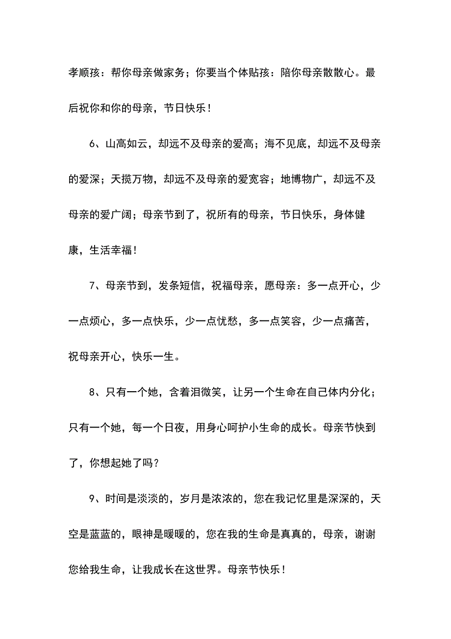 母亲节温馨话语_第2页