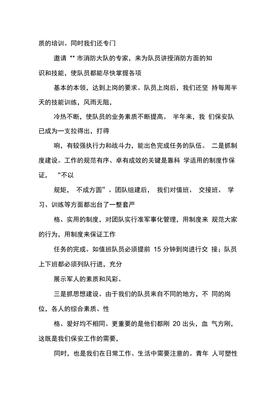 202X年物业保安班长工作总结_第2页