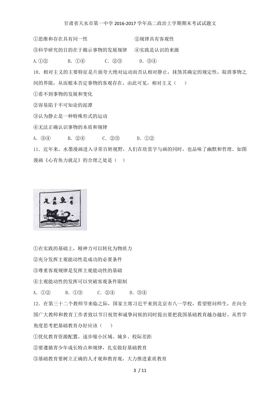 甘肃省高二政治上学期期末考试试题文_第3页