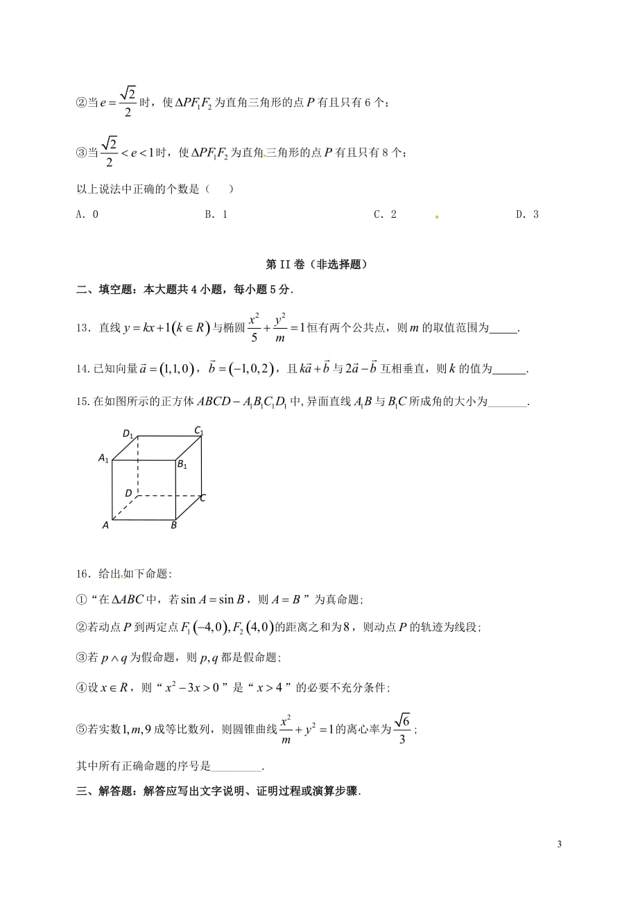 河北省卓越联盟高二数学上学期第三次月考试题理_第3页