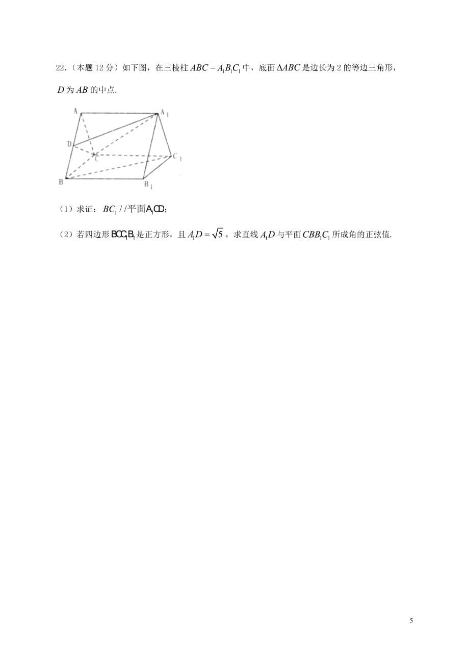 河北省卓越联盟高二数学上学期第三次月考试题理_第5页