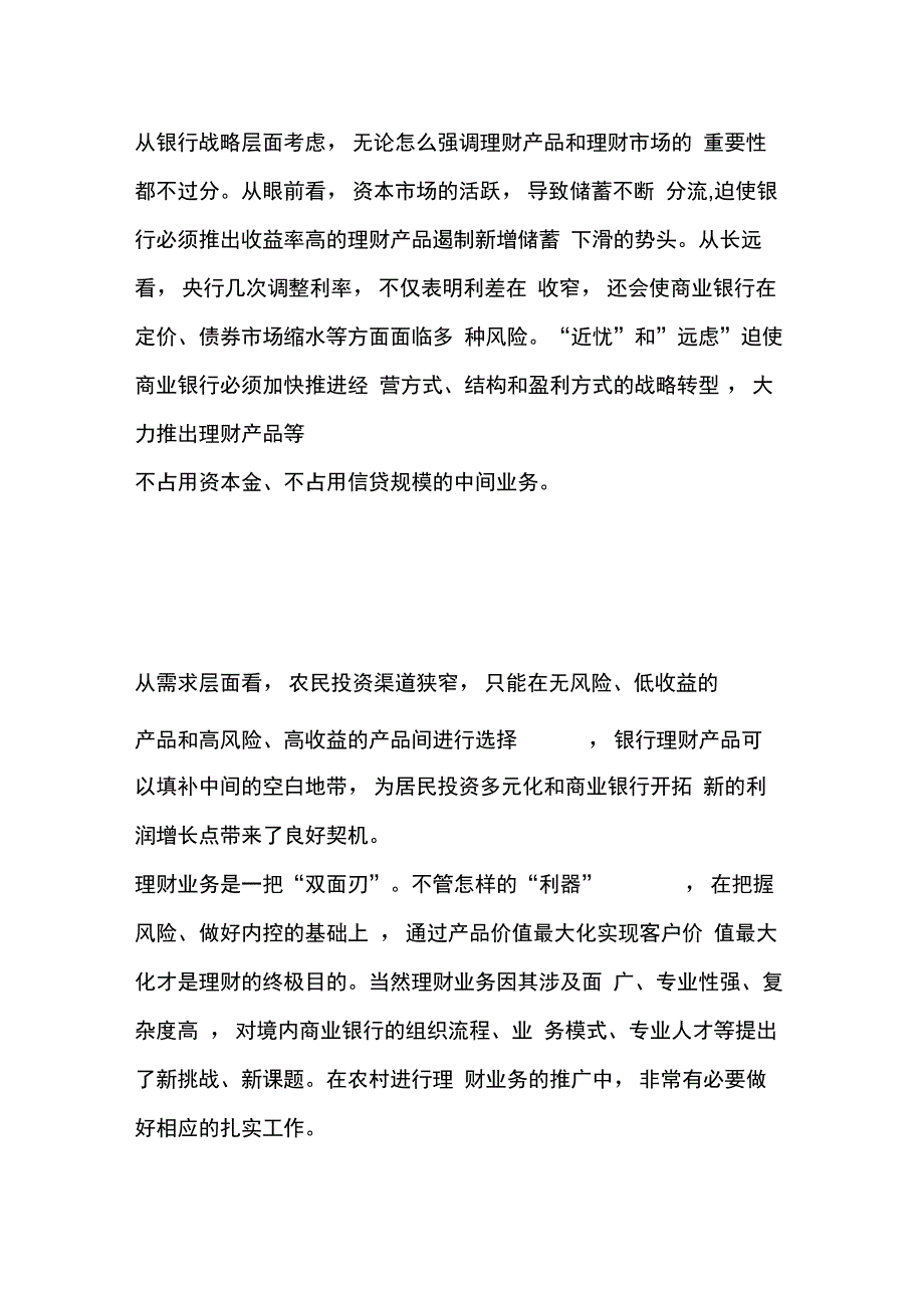 202X年银行开门红工作总结_第3页