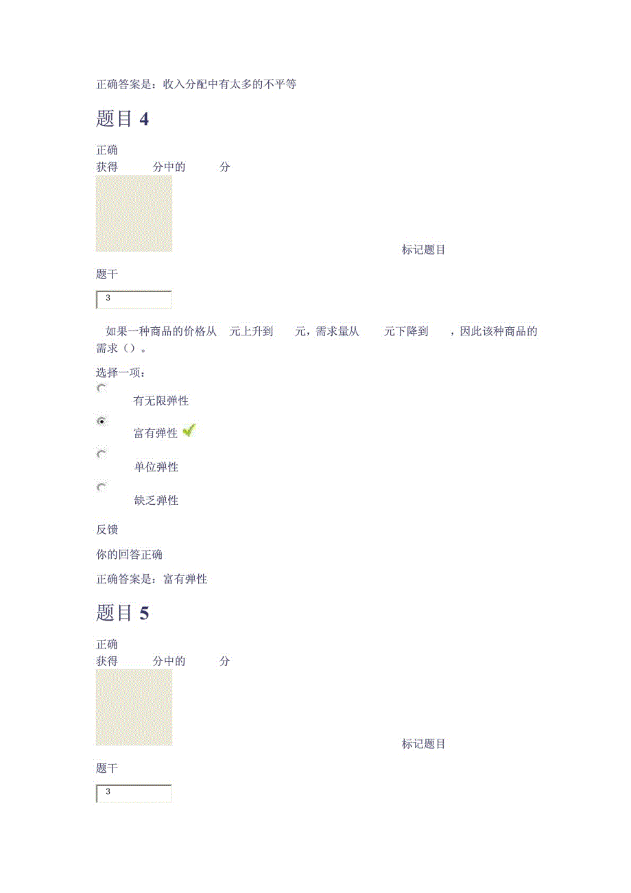 （推荐）电大2017年西方经济学专科形考作业附答案_第3页