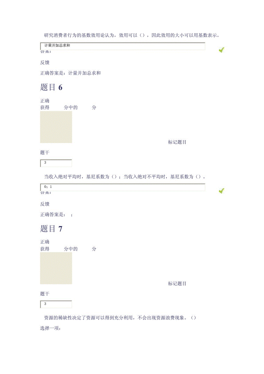 （推荐）电大2017年西方经济学专科形考作业附答案_第4页