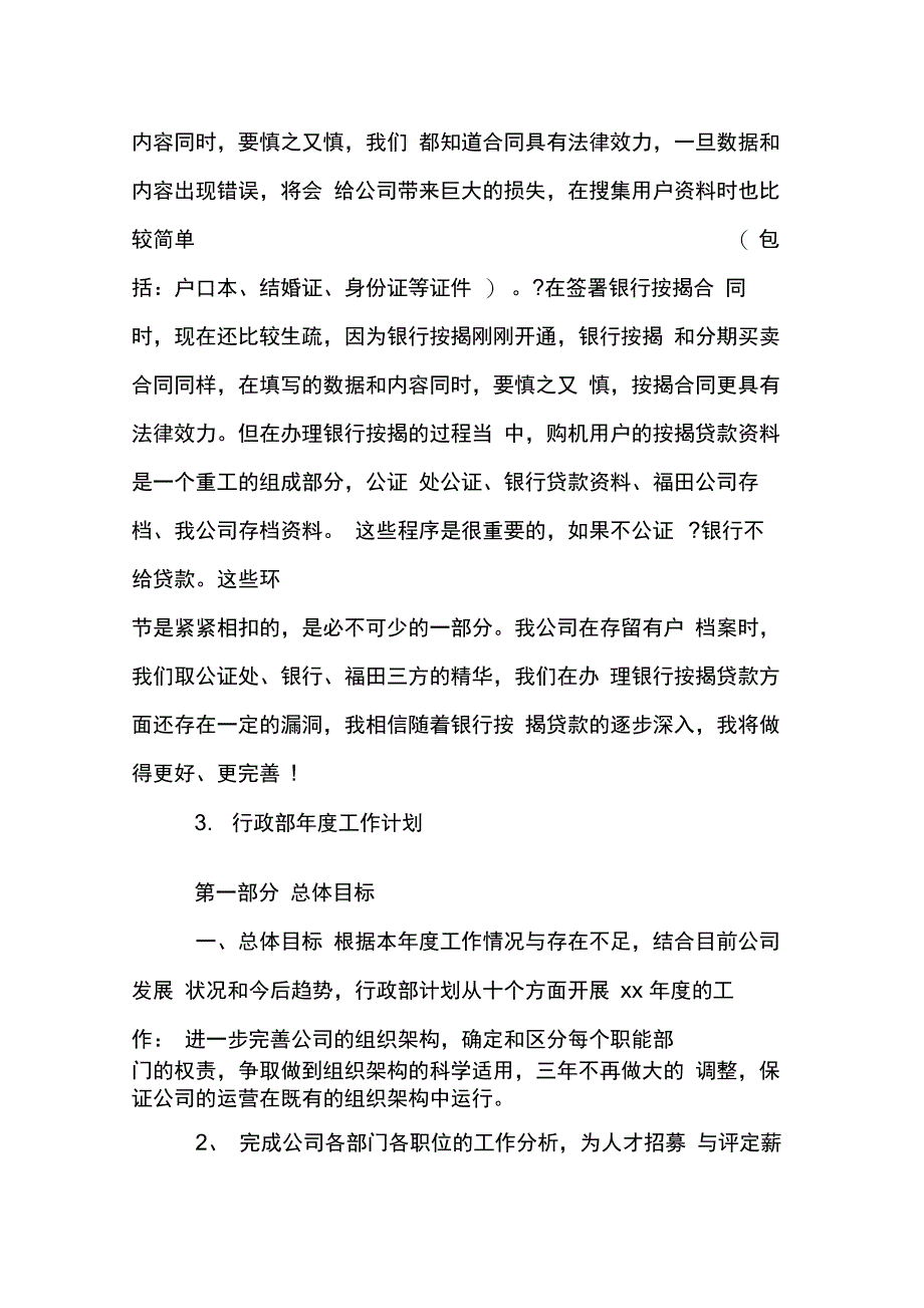 202X年销售内勤工作心得体会_第2页