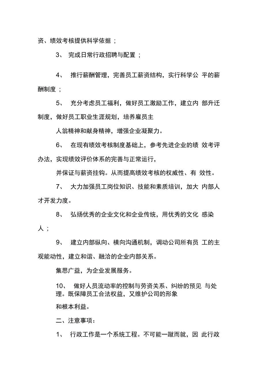 202X年销售内勤工作心得体会_第3页