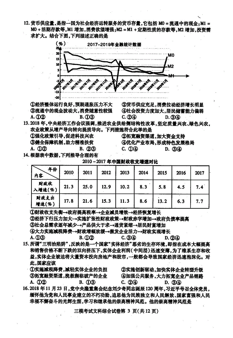 四川省内江市高中2019届第三次模性考试 文综（扫描版）_第3页