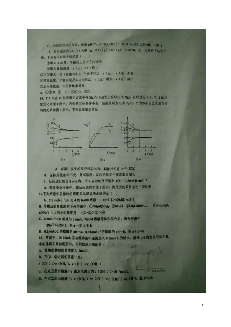 河北省徐水县第一中学高二化学12月月考试题（扫描版）_第3页