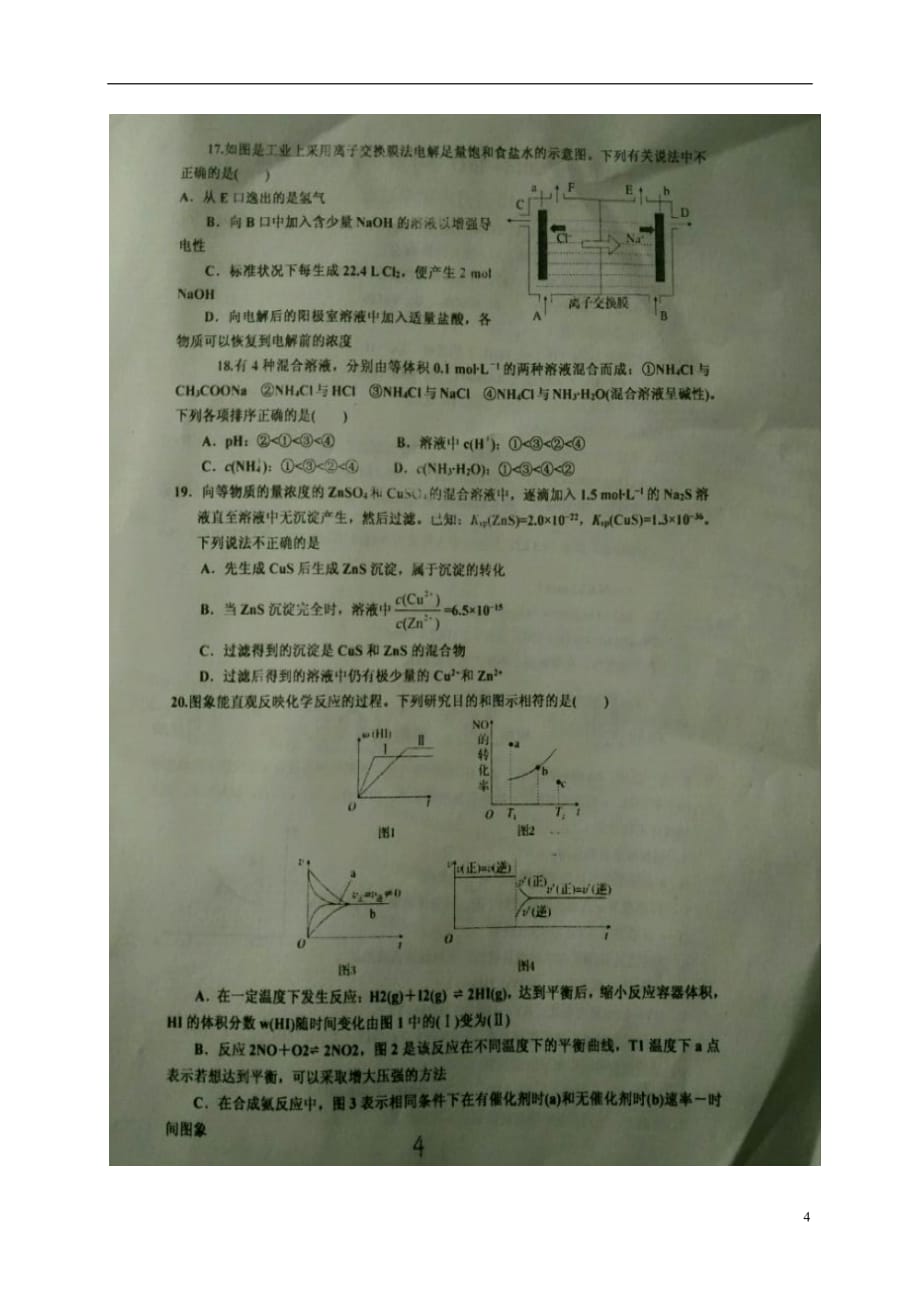 河北省徐水县第一中学高二化学12月月考试题（扫描版）_第4页