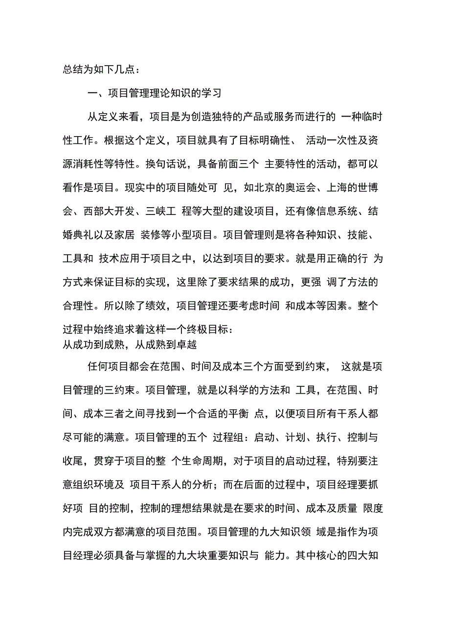 202X年软件项目管理学习心得体会_第4页