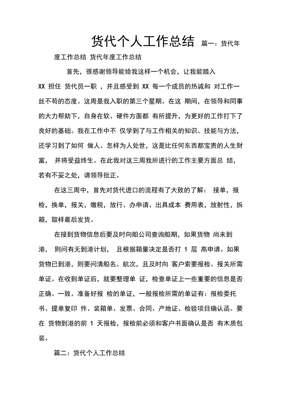 202X年货代个人工作总结_第1页