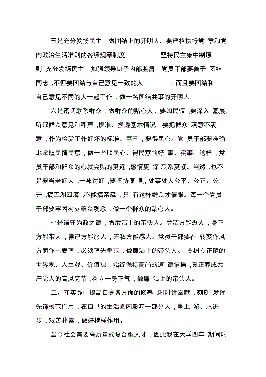 202X年普通党员述职报告_第3页