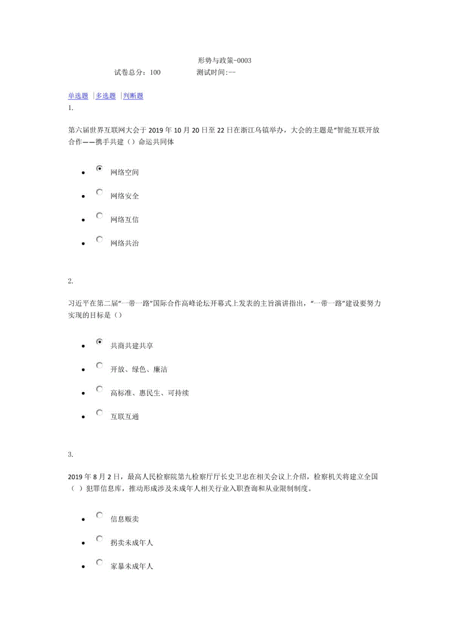 形势与政策0003_第1页