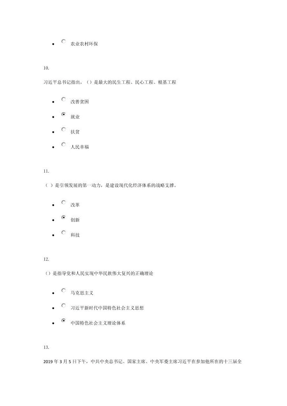 形势与政策0003_第4页