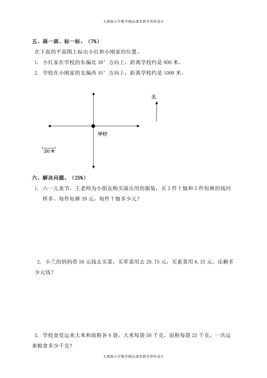 人教版小学四年级数学下册期末试卷 (6)_第3页