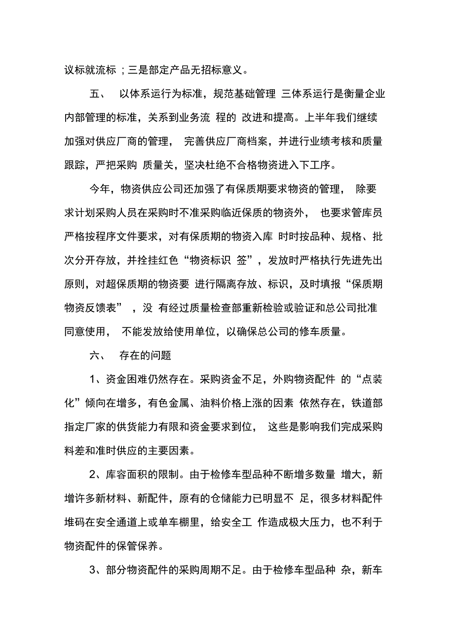 202X年收货部周工作总结参考模板_第4页