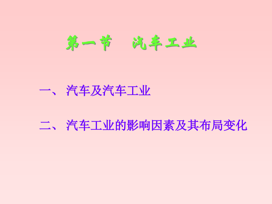 十一章经济活动全球化的产业分析培训资料_第2页